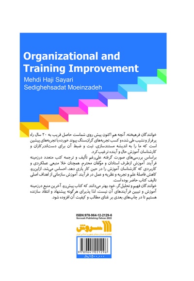 آموزش و بهسازی سازمانی